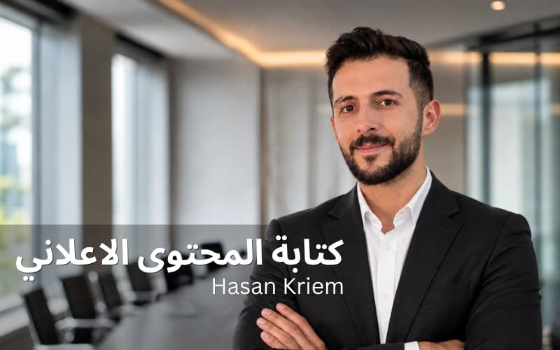 كورس كتابة المحتوى الاعلاني